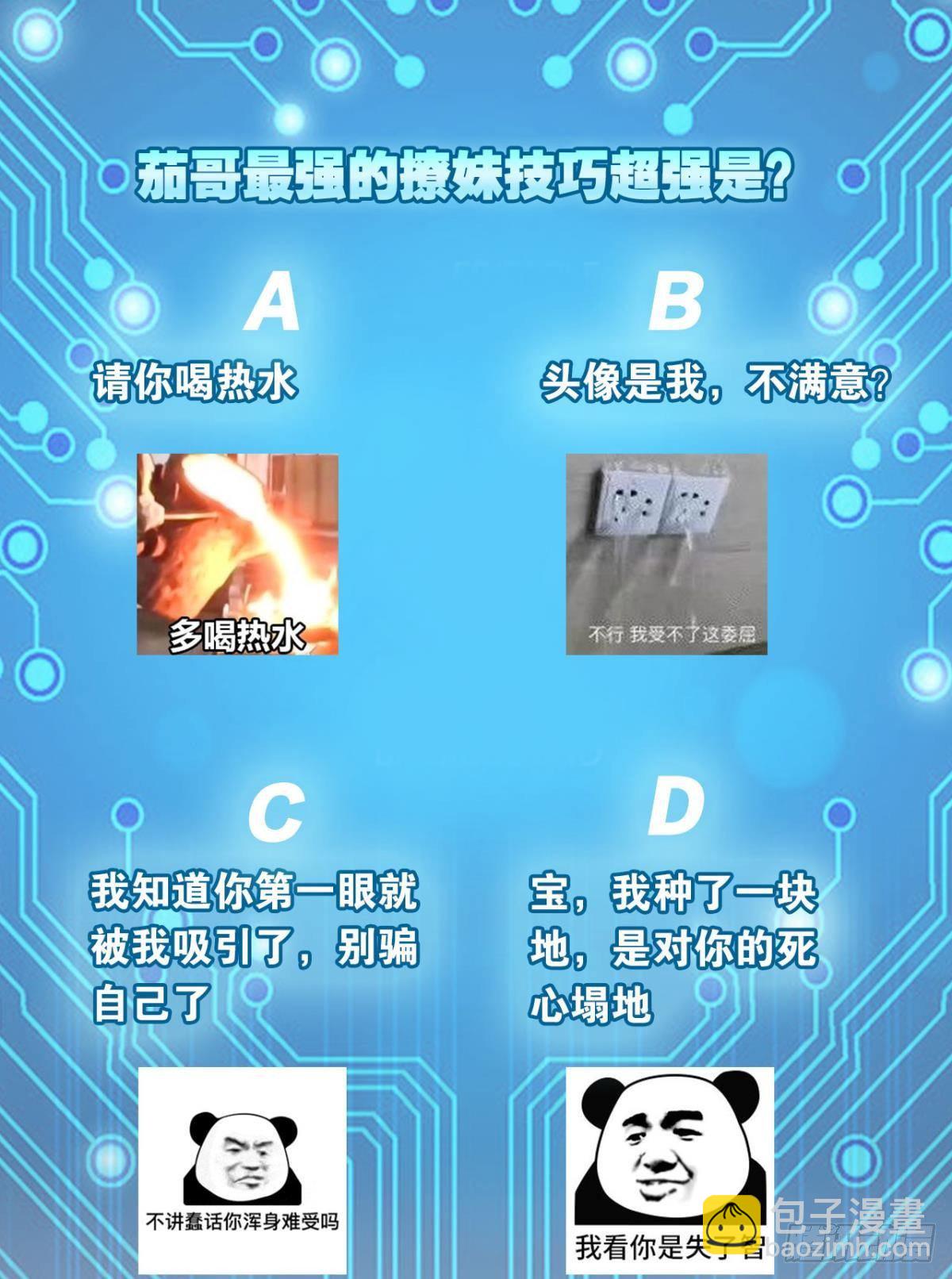 《人在末世，刚成首富》可是，我拒绝！ 第42页
