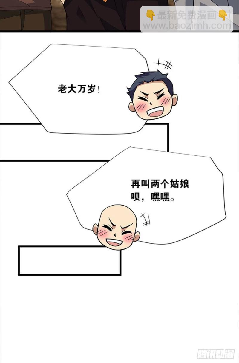 《人在末世，刚成首富》吃饱了上路吧！ 第18页