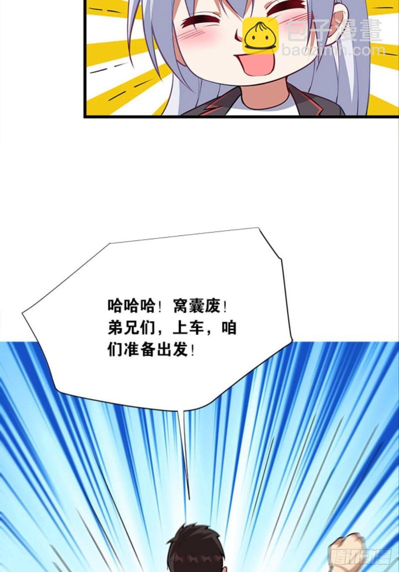 《人在末世，刚成首富》吃饱了上路吧！ 第26页
