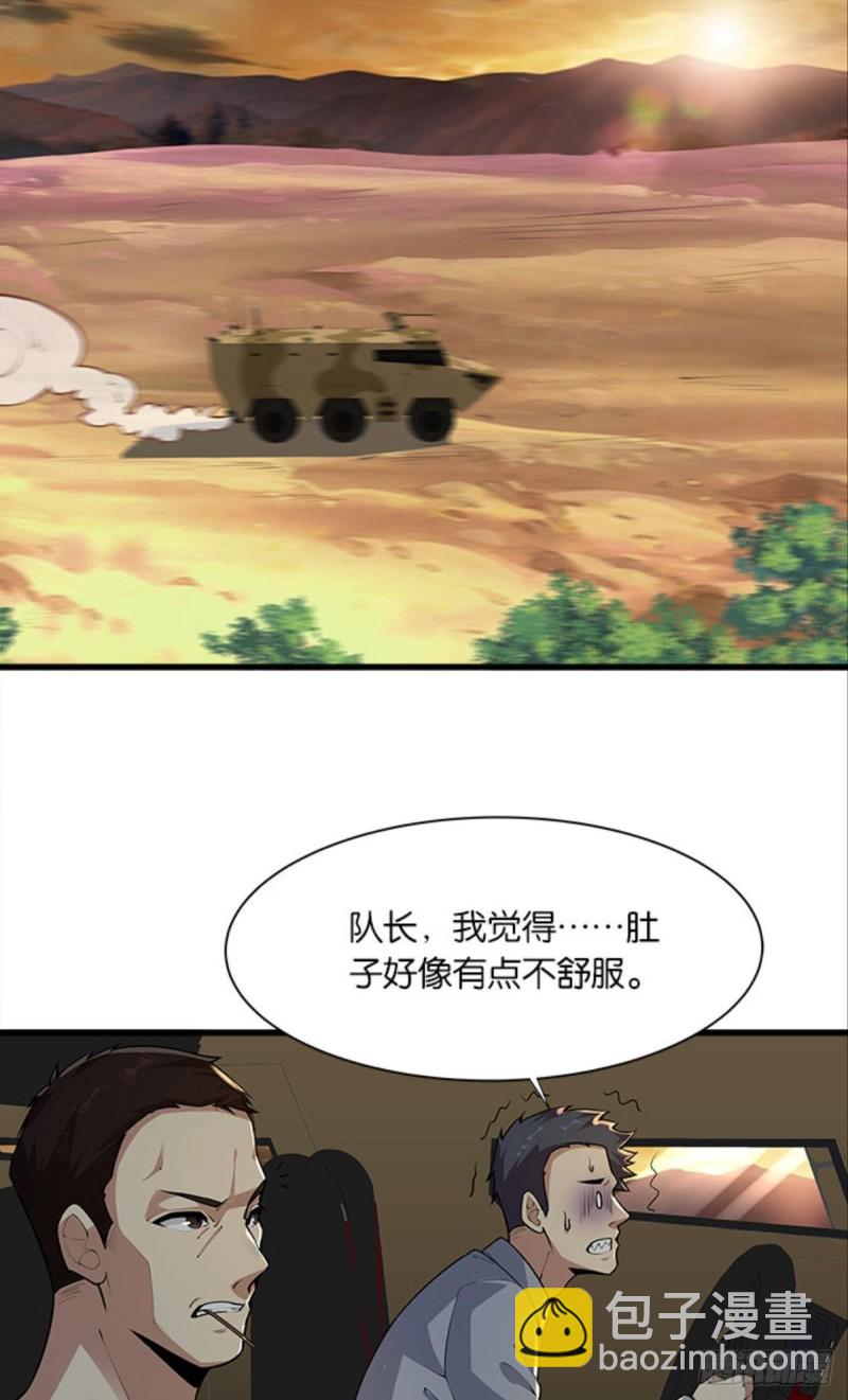 《人在末世，刚成首富》吃饱了上路吧！ 第30页