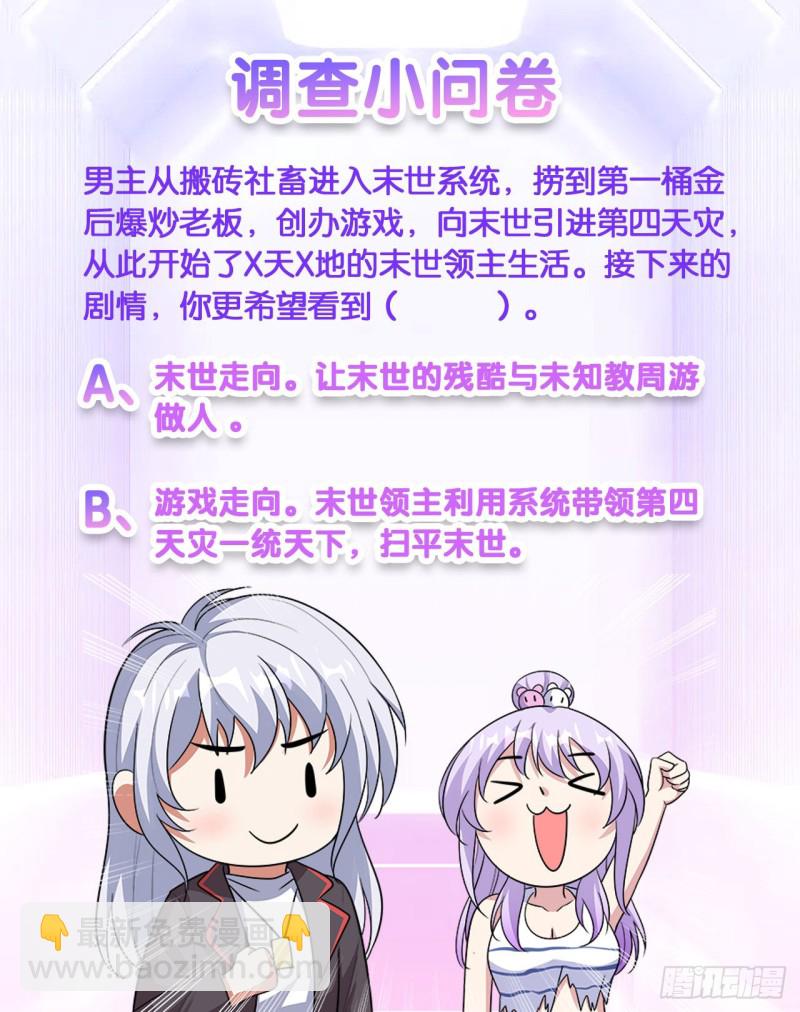 《人在末世，刚成首富》吃饱了上路吧！ 第40页