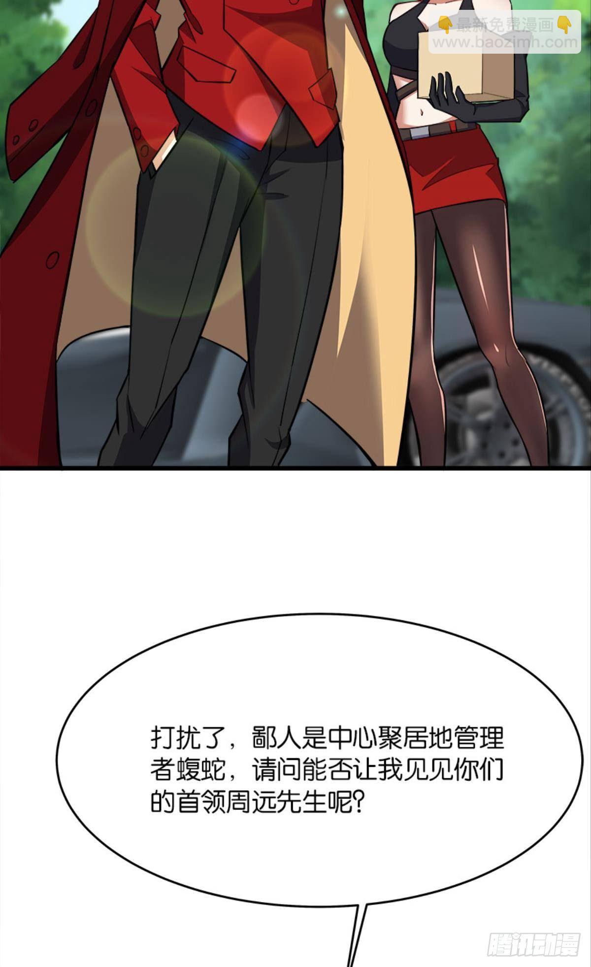 《人在末世，刚成首富》可是，我拒绝！ 第12页