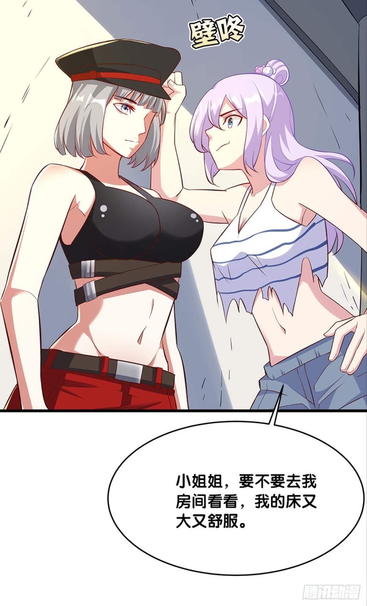 《人在末世，刚成首富》可是，我拒绝！ 第27页