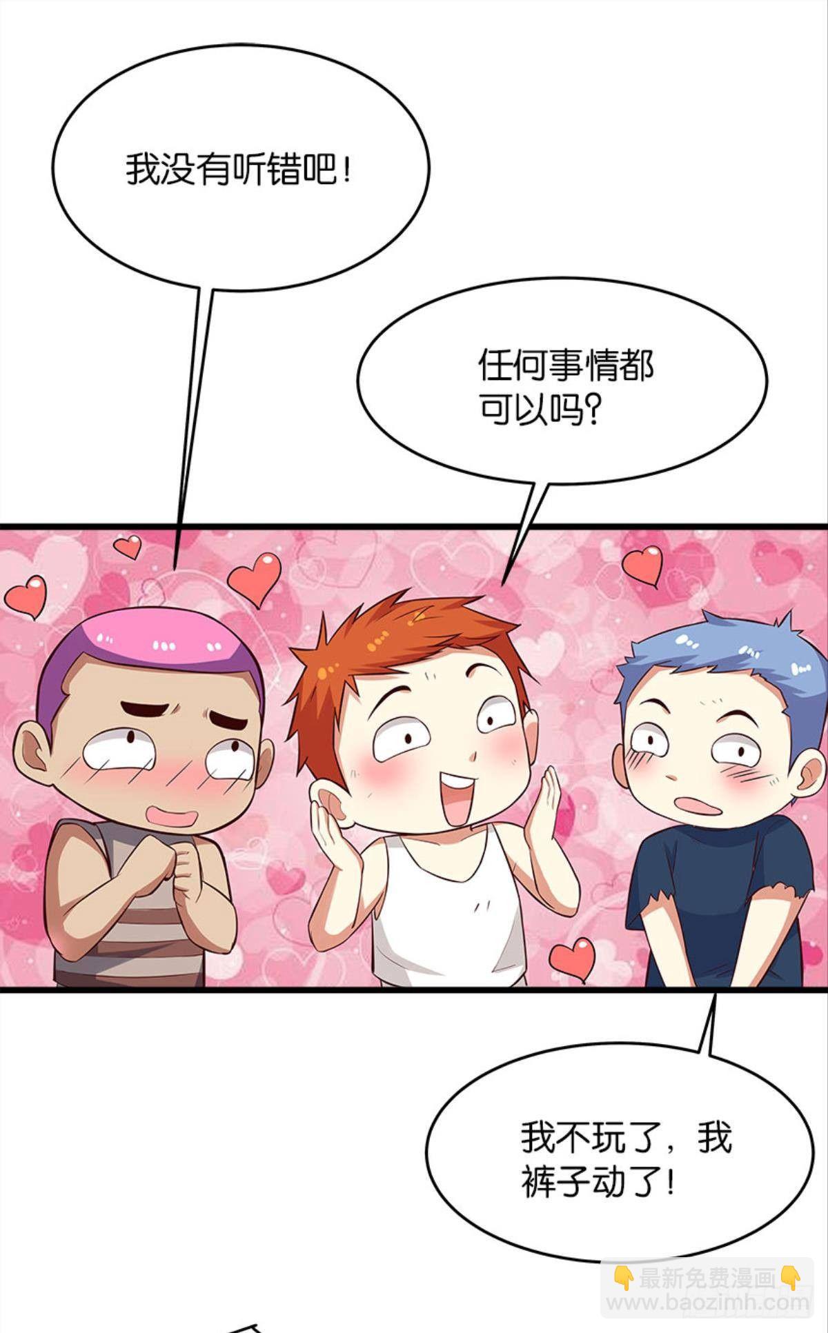 《人在末世，刚成首富》可是，我拒绝！ 第29页