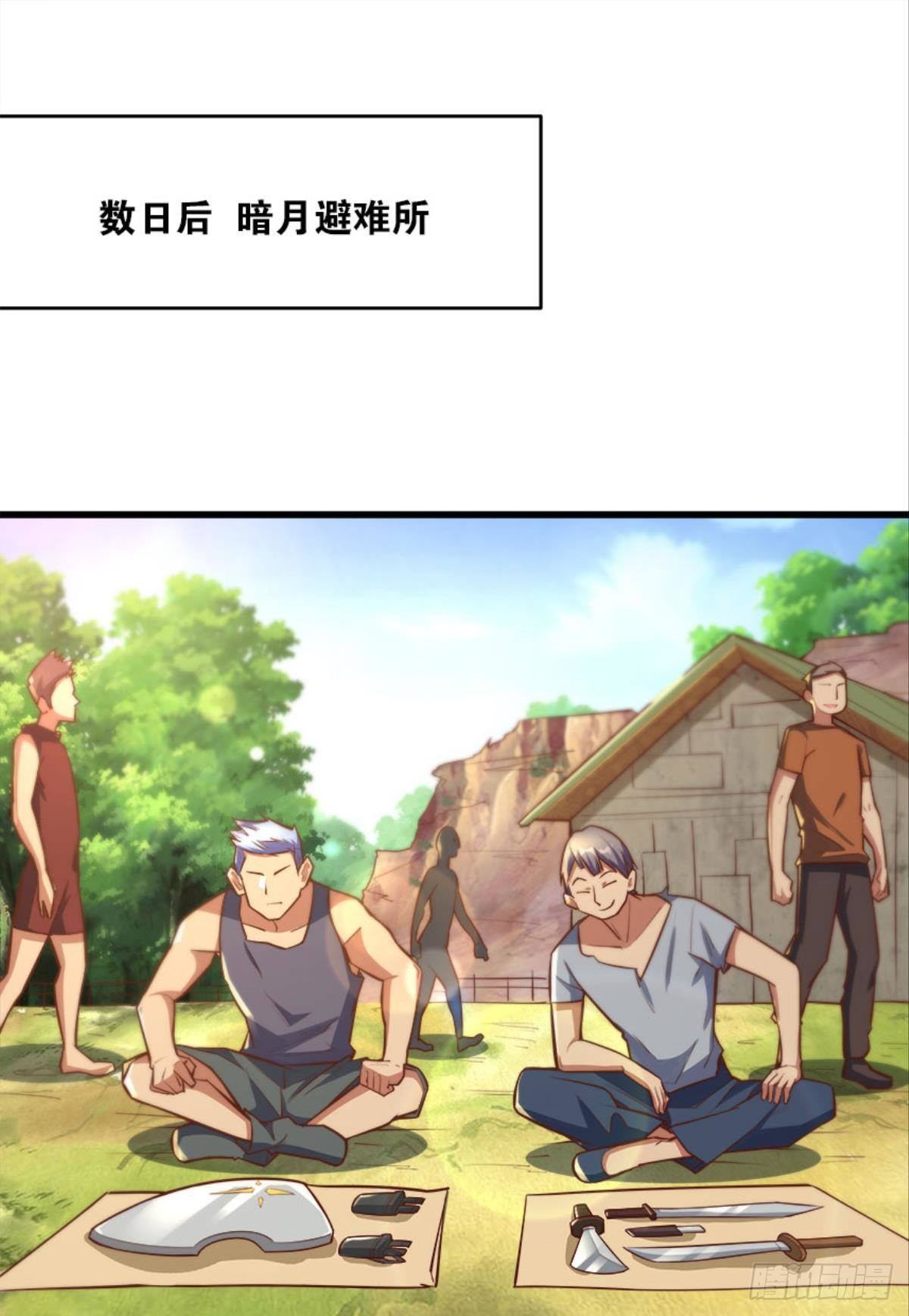 《人在末世，刚成首富》可是，我拒绝！ 第2页