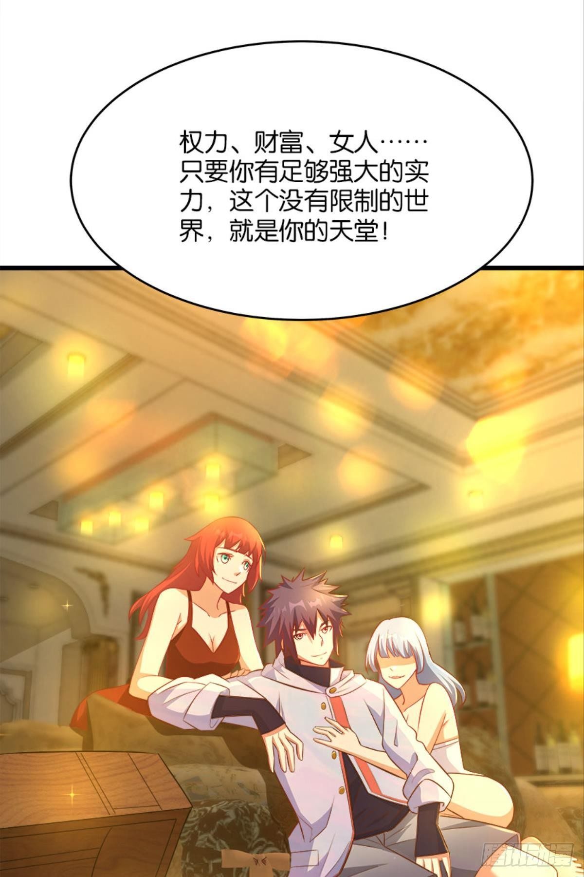 《人在末世，刚成首富》可是，我拒绝！ 第36页