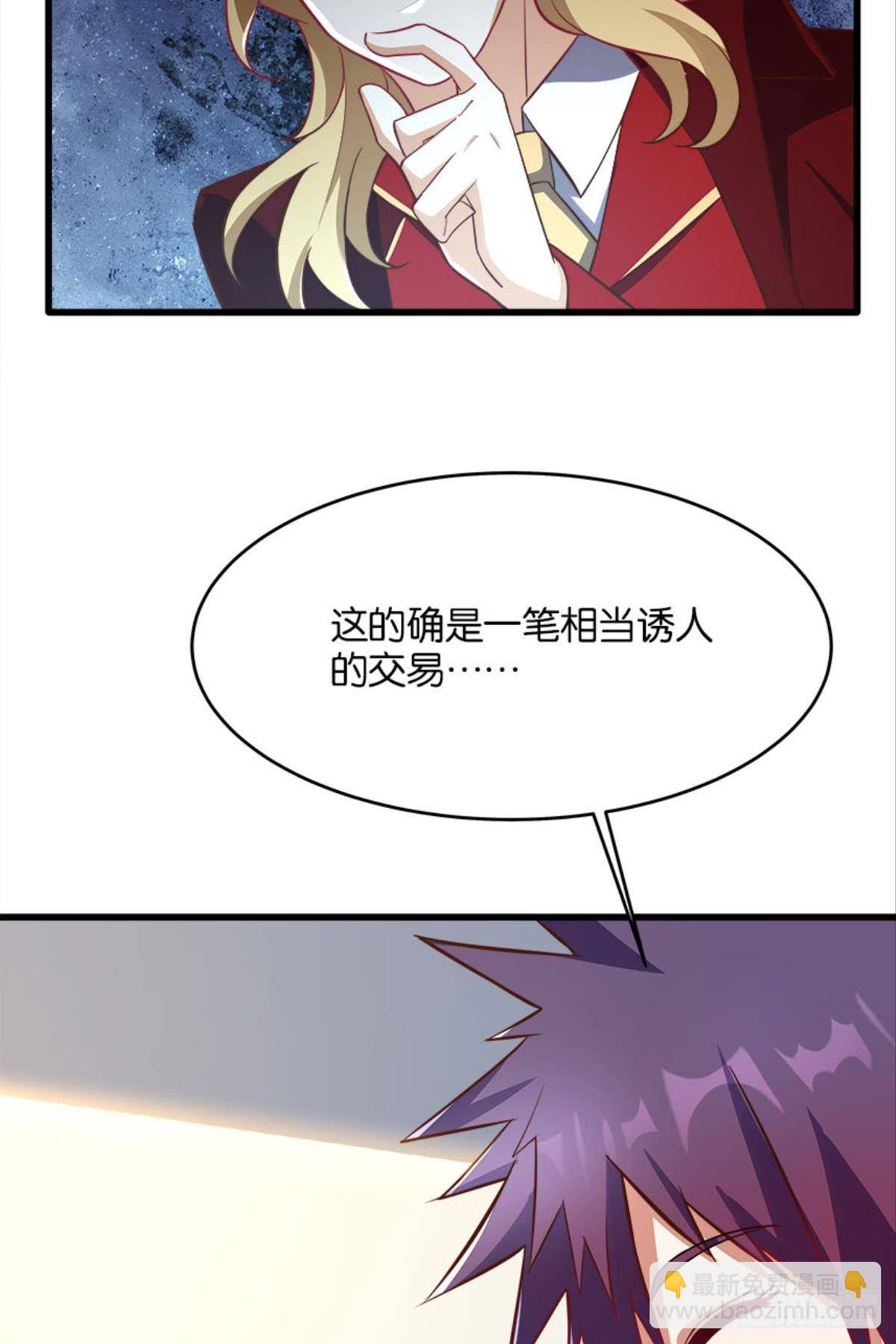 《人在末世，刚成首富》可是，我拒绝！ 第38页
