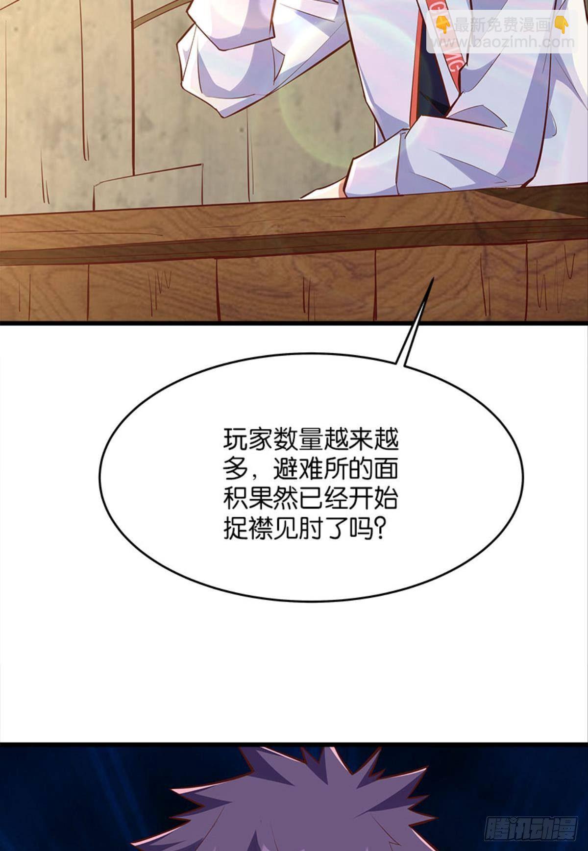《人在末世，刚成首富》可是，我拒绝！ 第6页