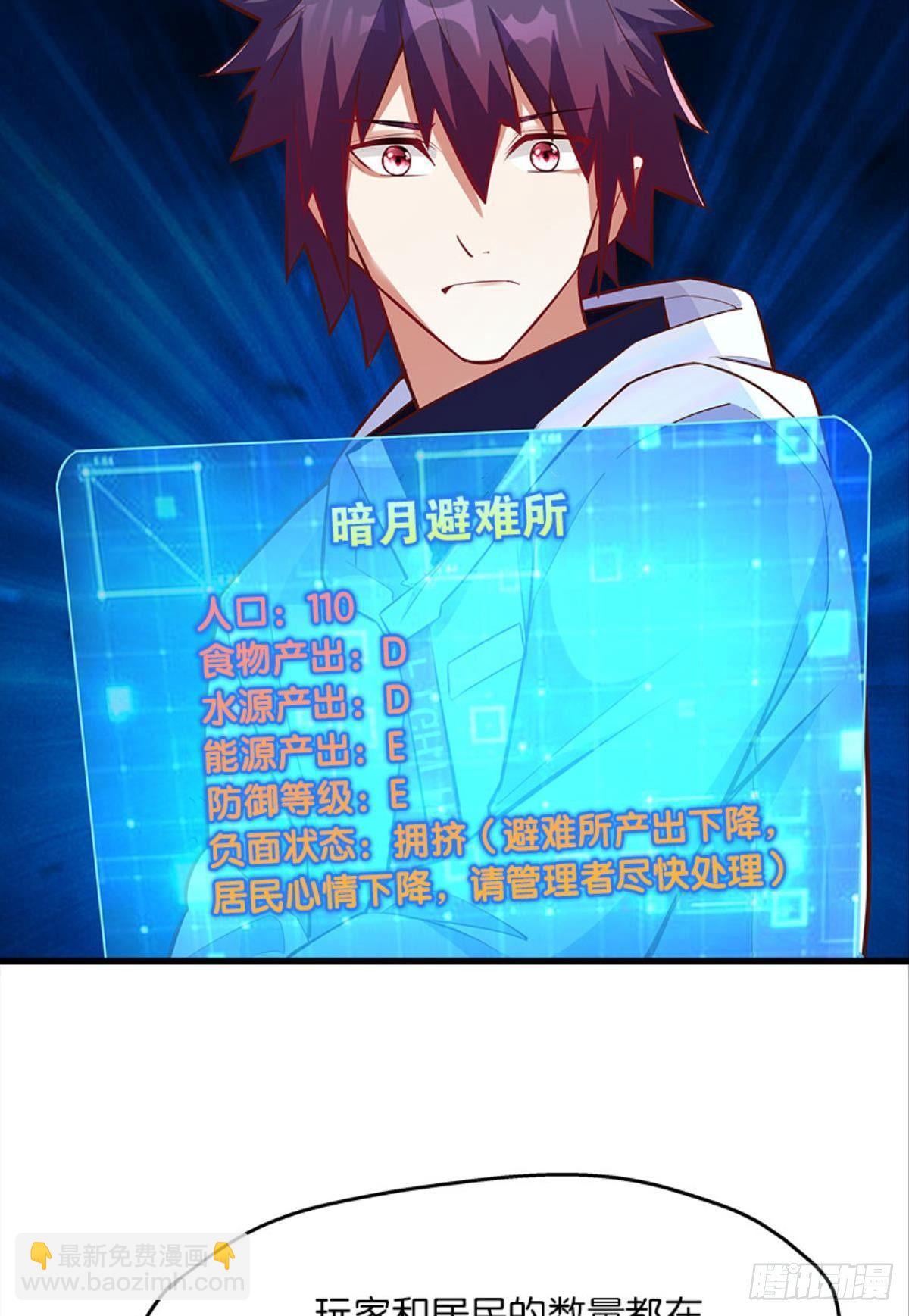 《人在末世，刚成首富》可是，我拒绝！ 第7页
