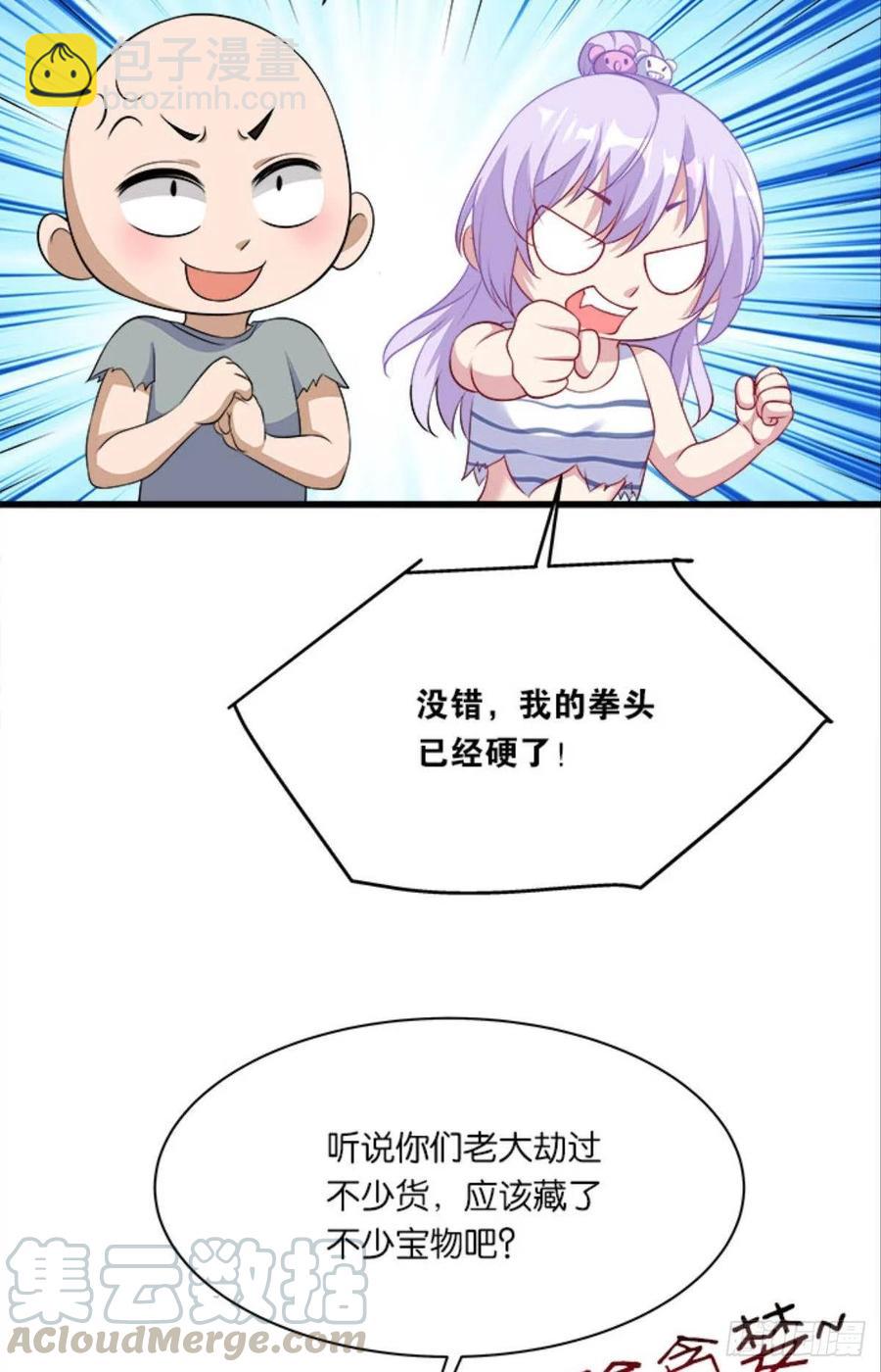 《人在末世，刚成首富》正经人谁怕痛啊？ 第17页