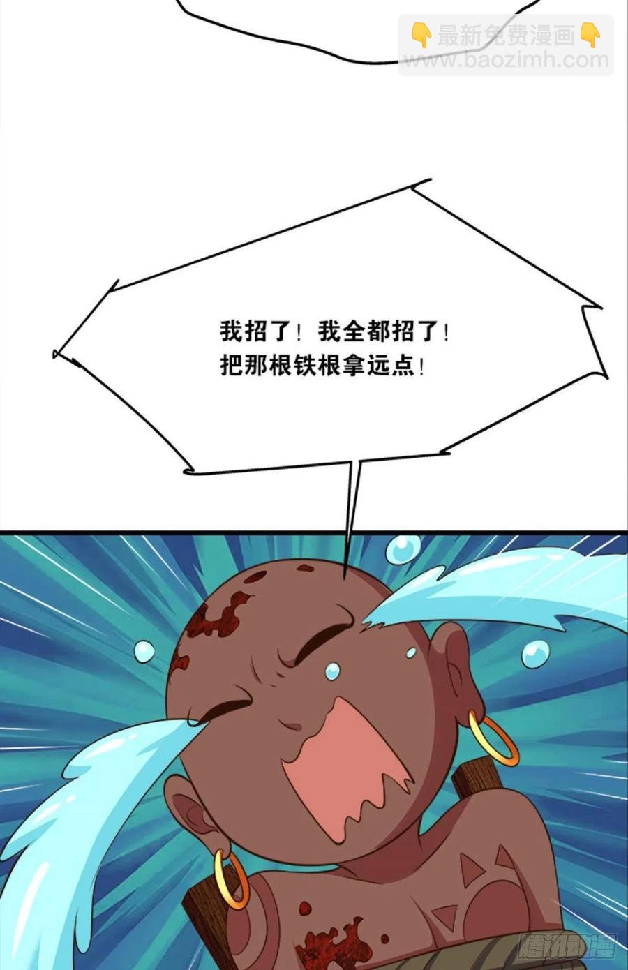 《人在末世，刚成首富》正经人谁怕痛啊？ 第6页