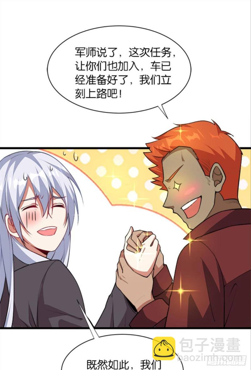 《人在末世，刚成首富》军师的试探 第21页
