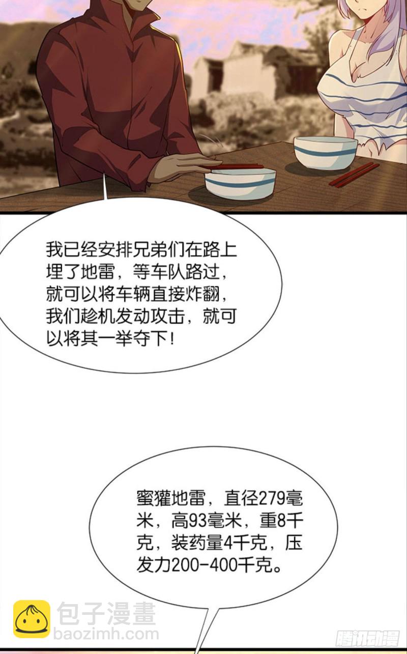 《人在末世，刚成首富》军师的试探 第34页