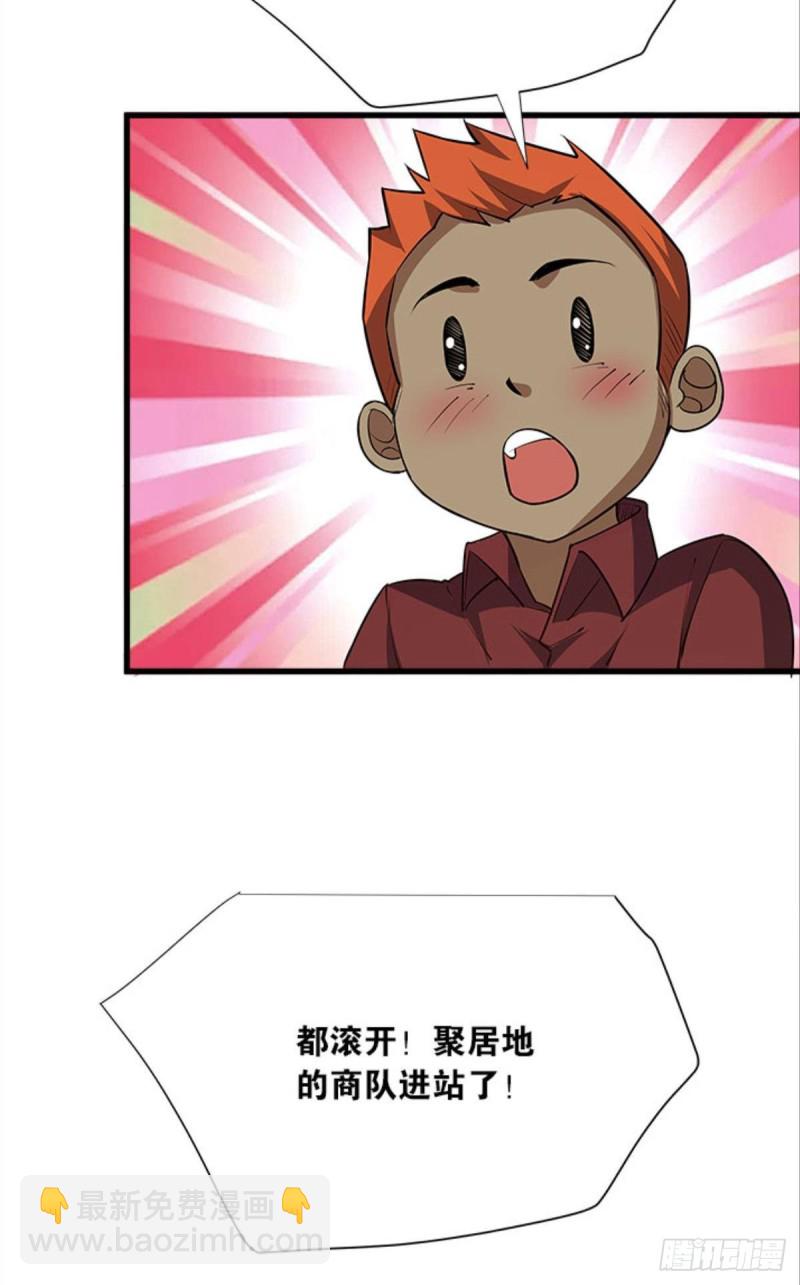 《人在末世，刚成首富》军师的试探 第36页