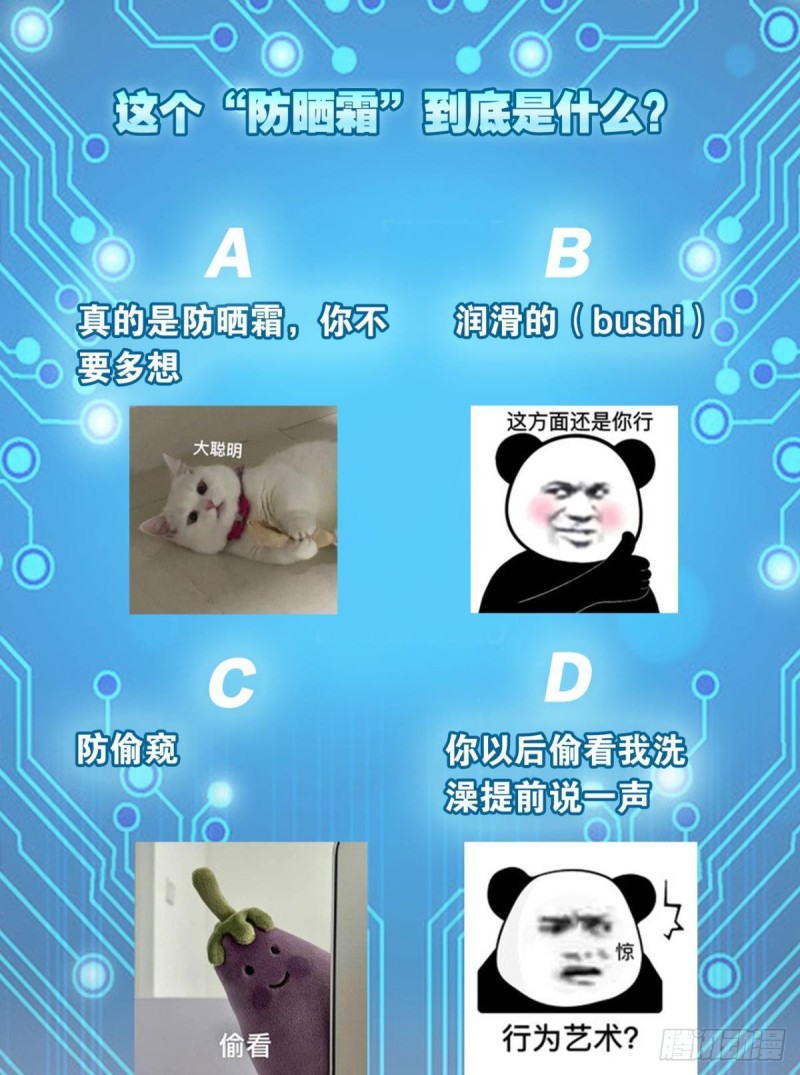 《人在末世，刚成首富》军师的试探 第39页