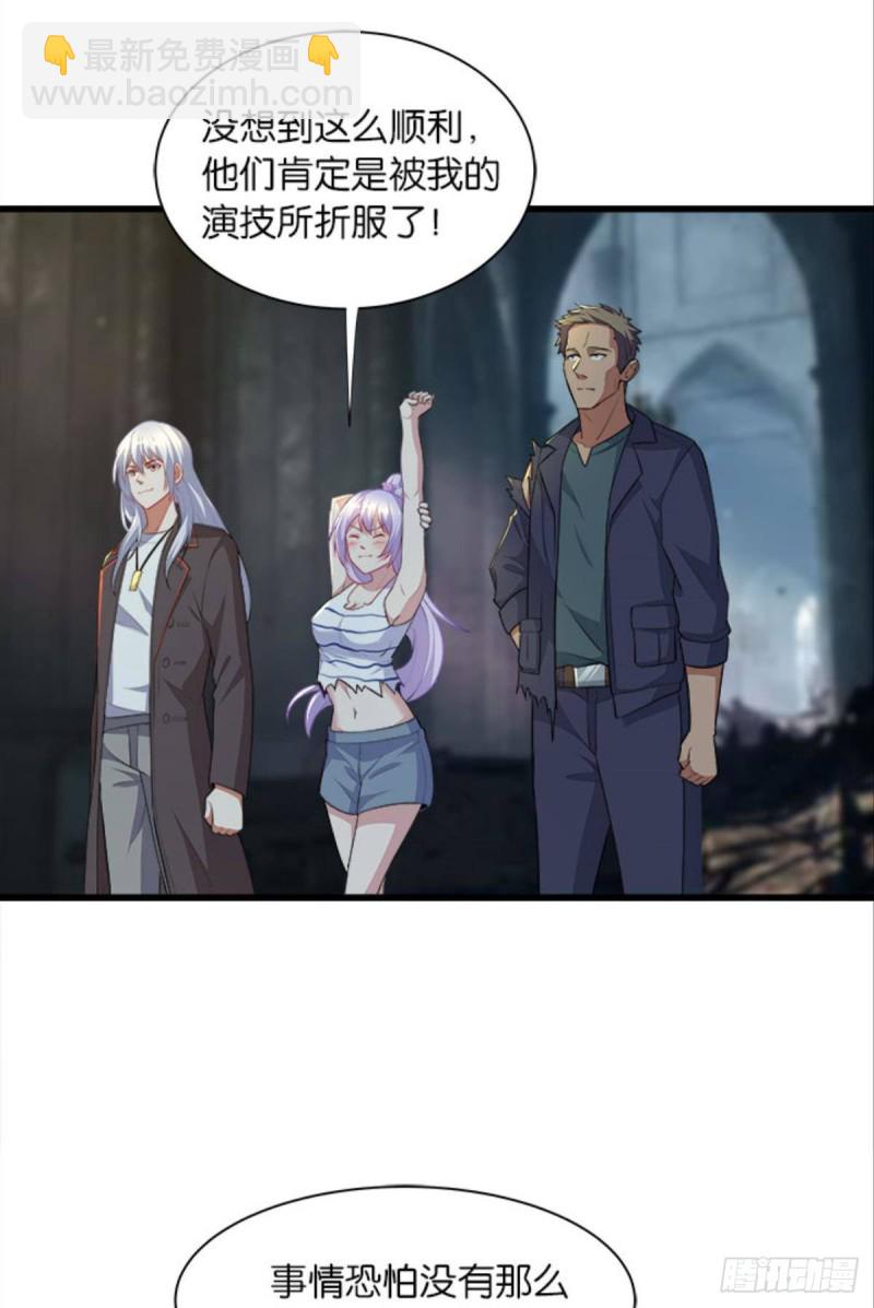 《人在末世，刚成首富》军师的试探 第3页