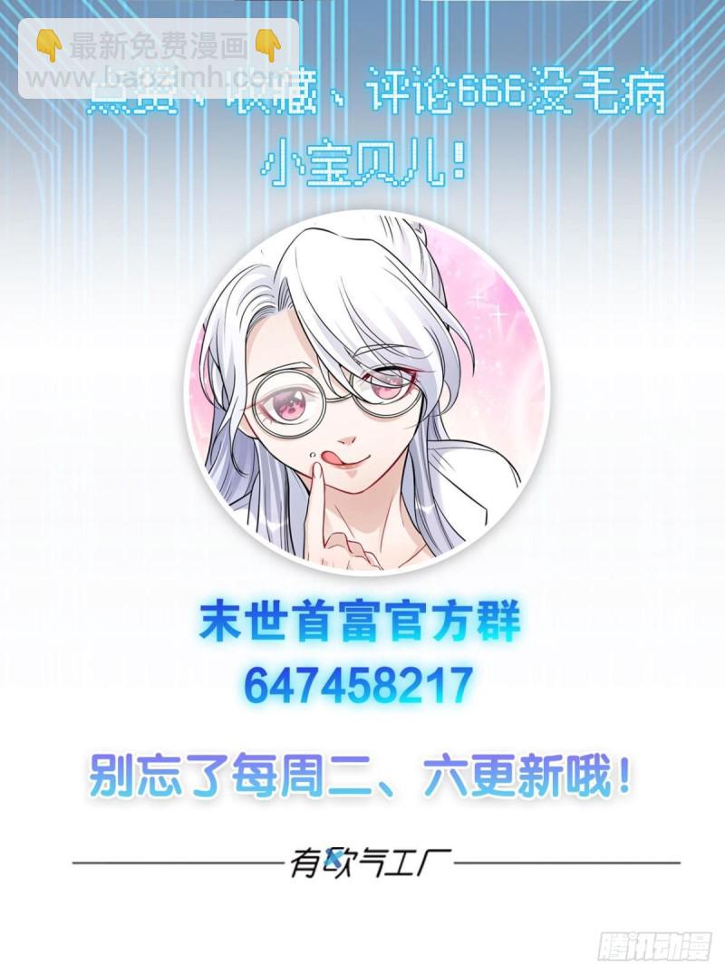 《人在末世，刚成首富》军师的试探 第40页