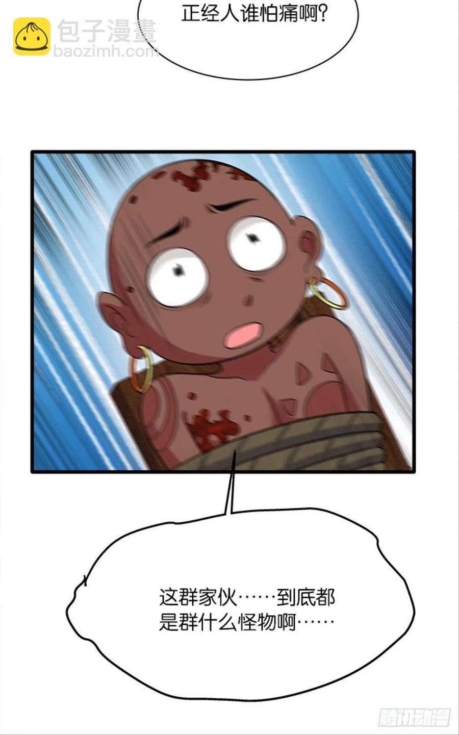 《人在末世，刚成首富》正经人谁怕痛啊？ 第30页