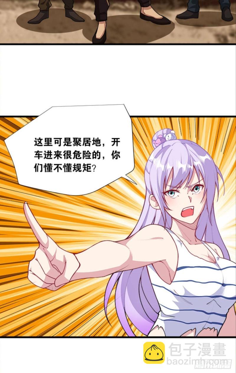 《人在末世，刚成首富》吃饱了上路吧！ 第10页