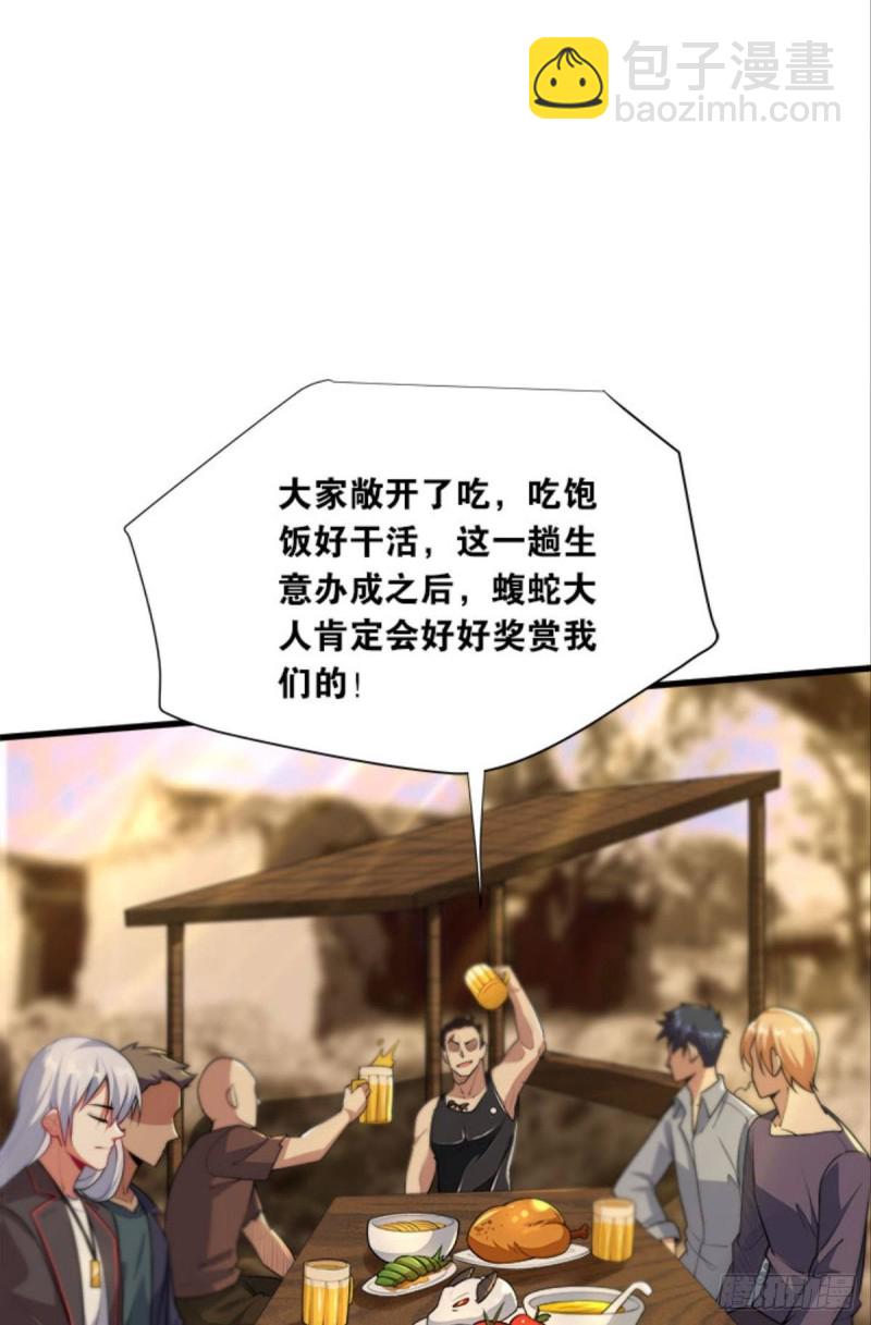 《人在末世，刚成首富》吃饱了上路吧！ 第20页