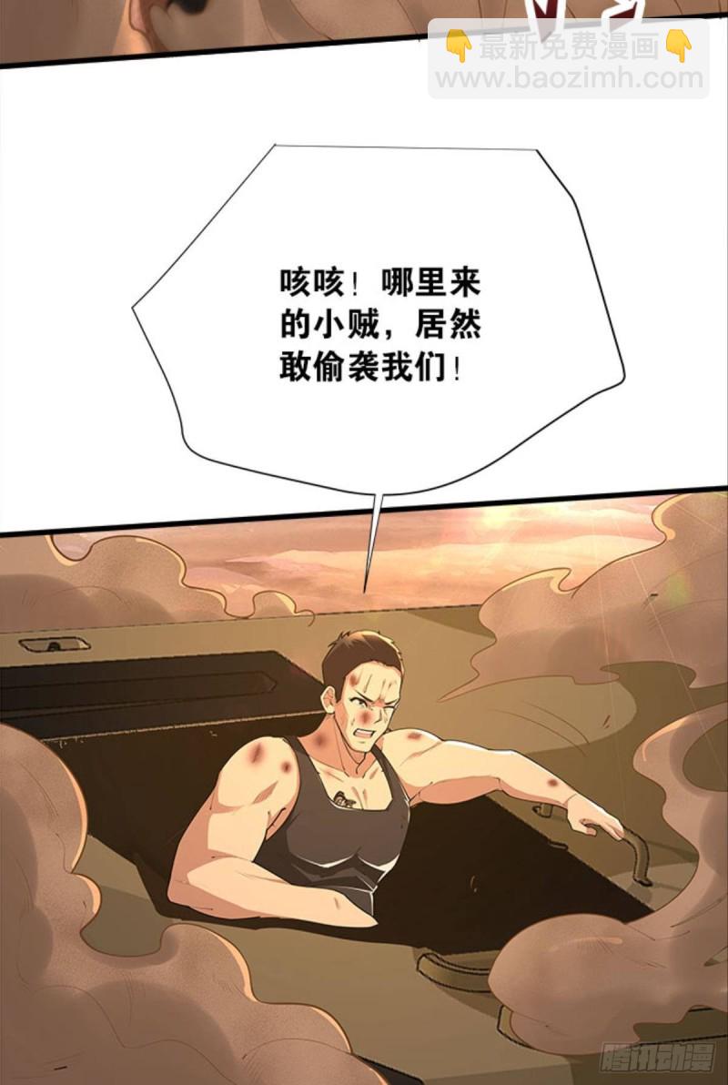 《人在末世，刚成首富》吃饱了上路吧！ 第36页