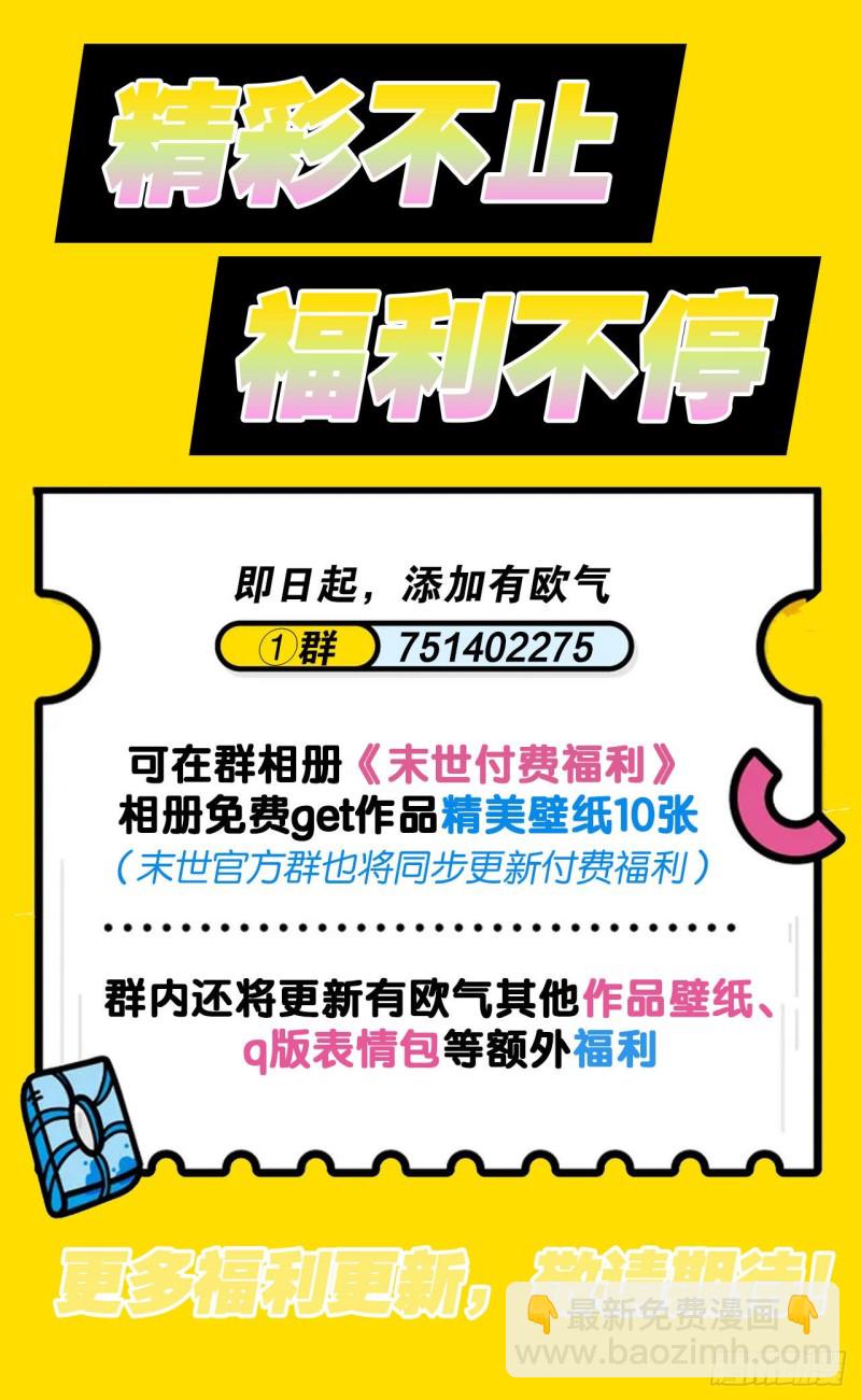 《人在末世，刚成首富》吃饱了上路吧！ 第41页