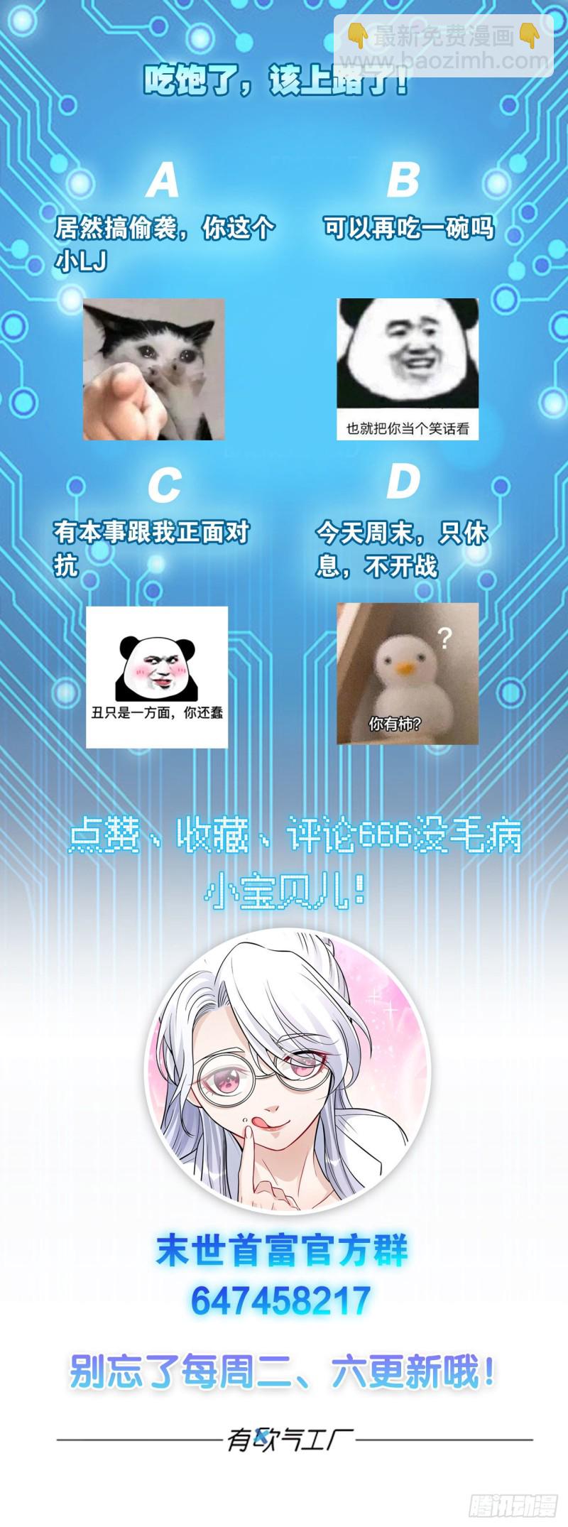 《人在末世，刚成首富》吃饱了上路吧！ 第42页