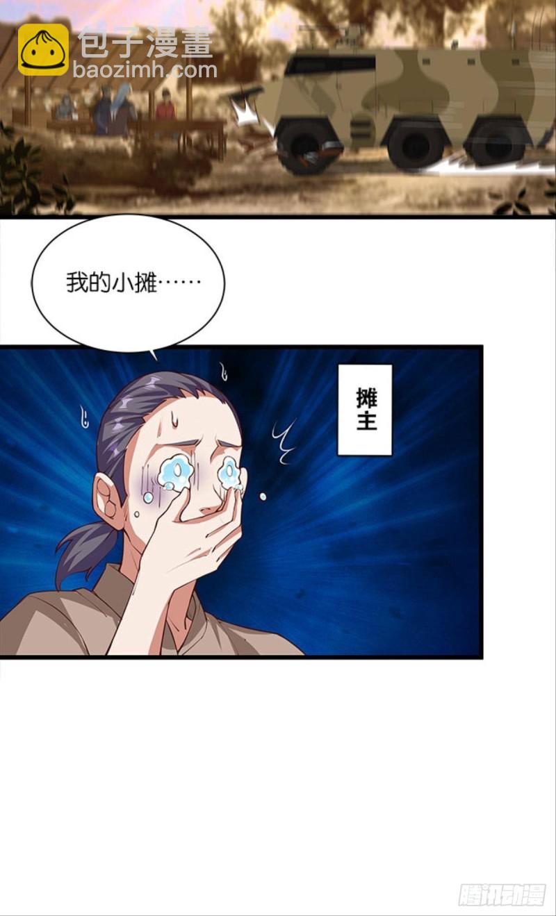 《人在末世，刚成首富》吃饱了上路吧！ 第8页