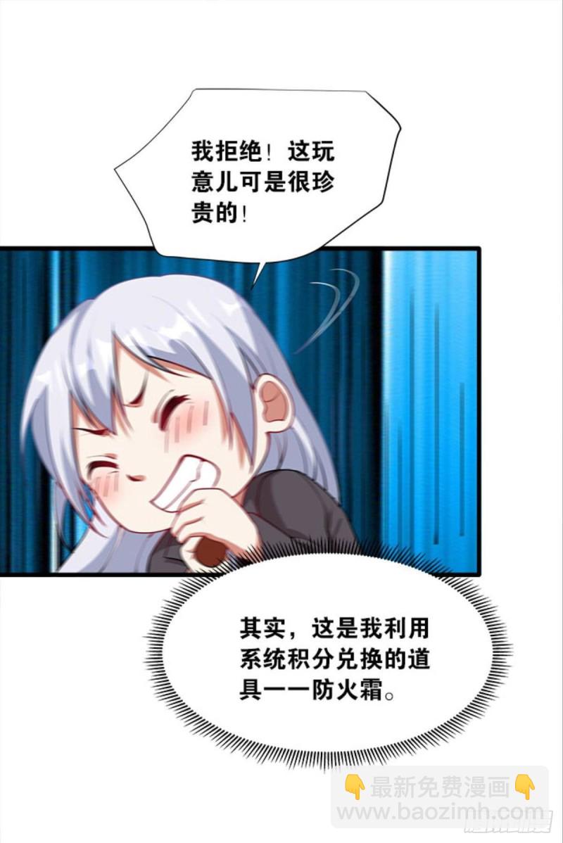 《人在末世，刚成首富》军师的试探 第14页