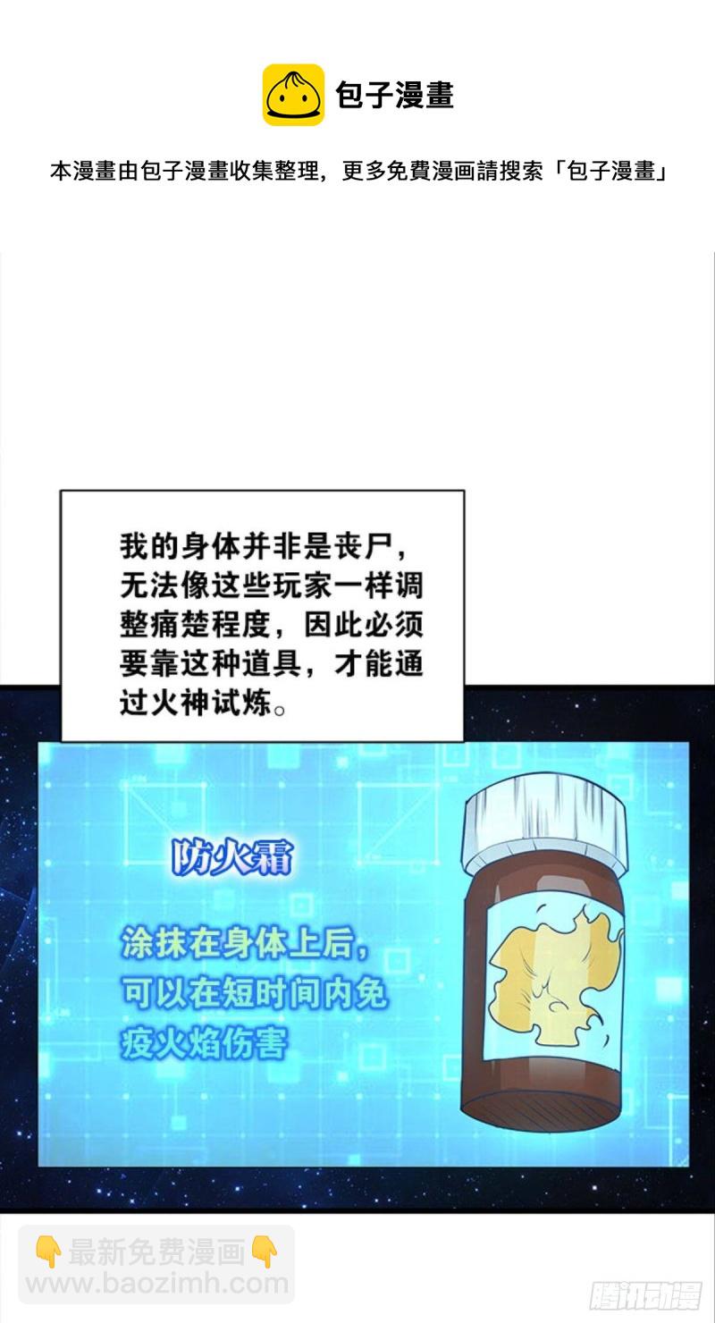 《人在末世，刚成首富》军师的试探 第15页