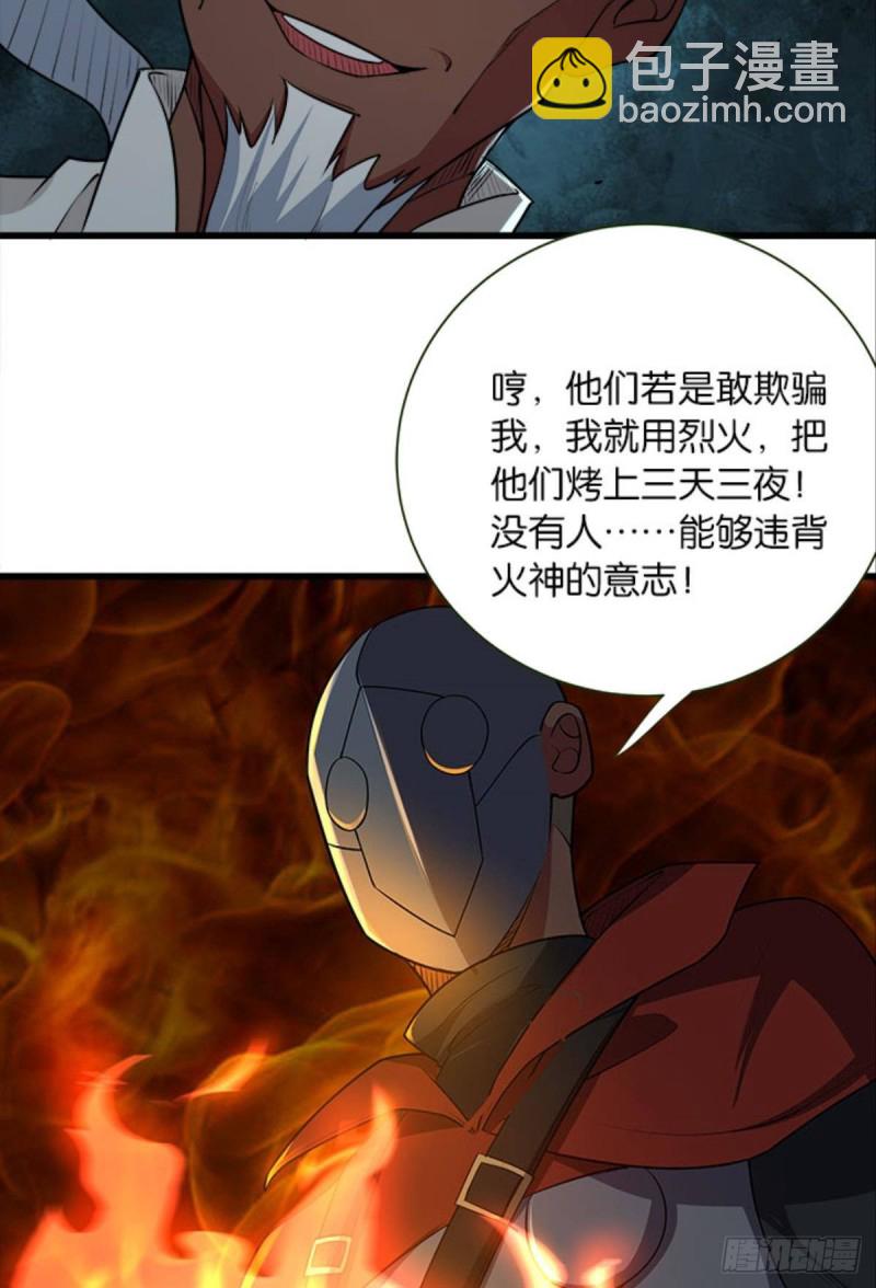 《人在末世，刚成首富》军师的试探 第26页