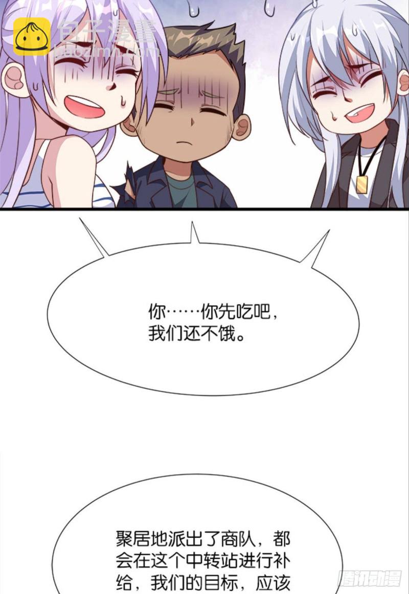 《人在末世，刚成首富》军师的试探 第31页