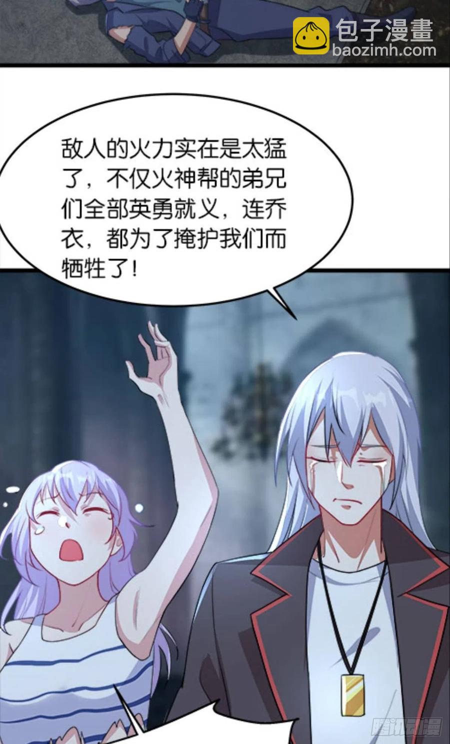 《人在末世，刚成首富》怎么是你？！！ 第14页