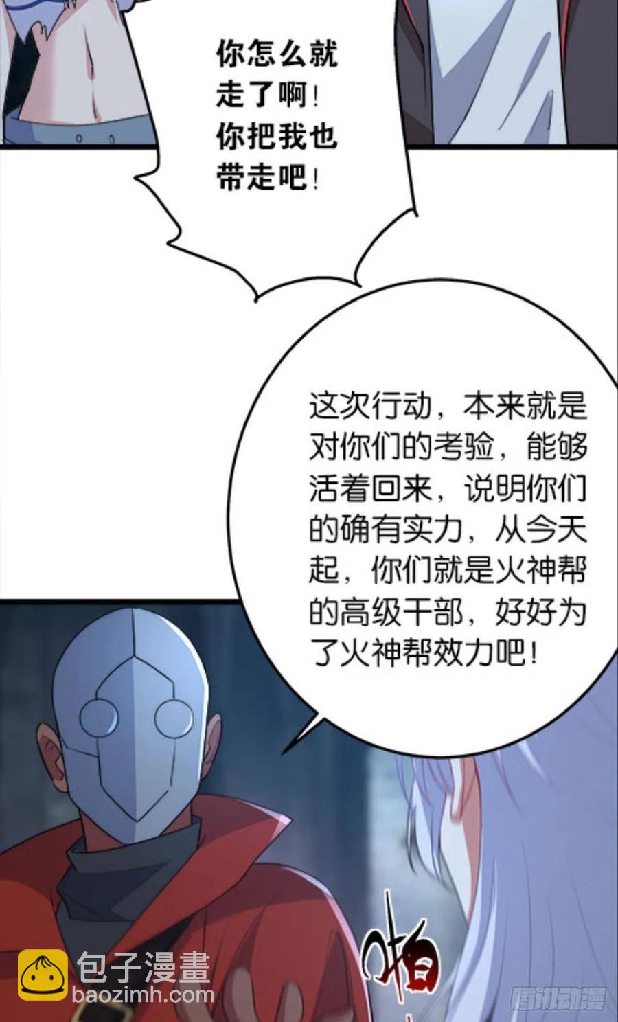 《人在末世，刚成首富》怎么是你？！！ 第15页