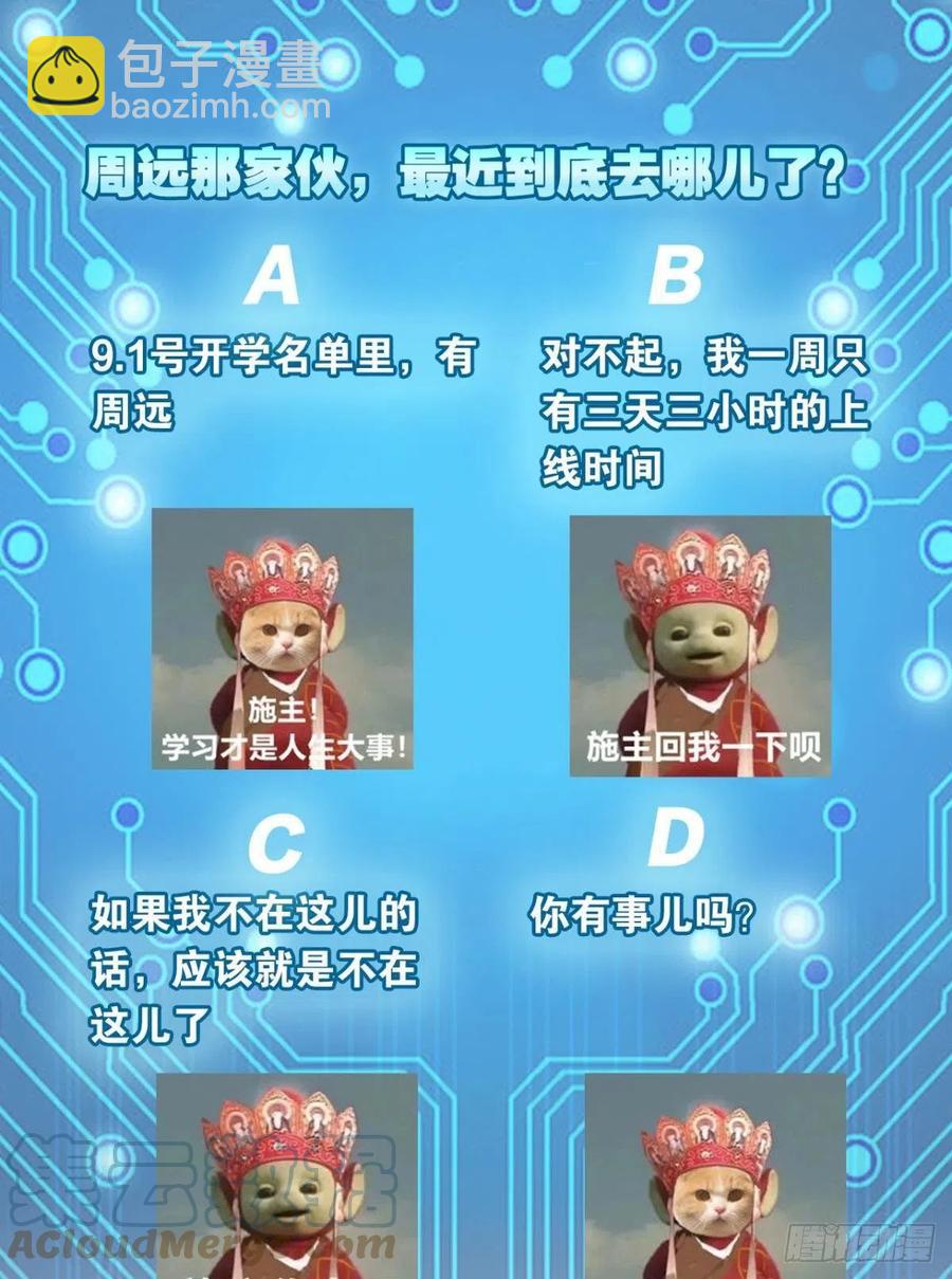 《人在末世，刚成首富》怎么是你？！！ 第49页
