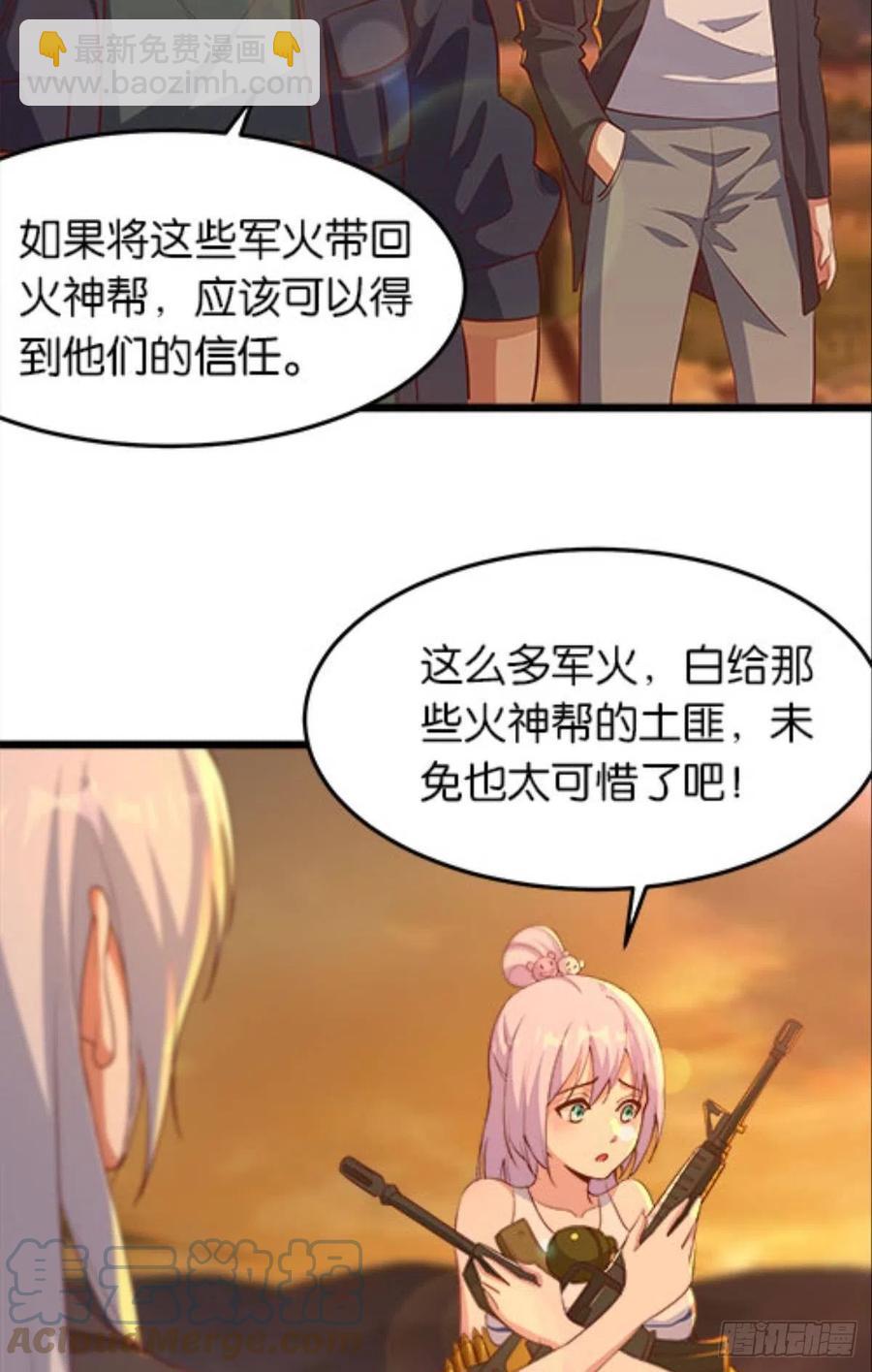 《人在末世，刚成首富》怎么是你？！！ 第4页