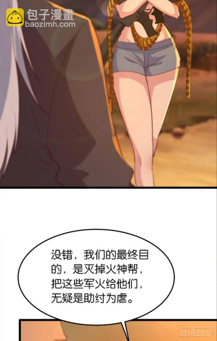 《人在末世，刚成首富》怎么是你？！！ 第5页