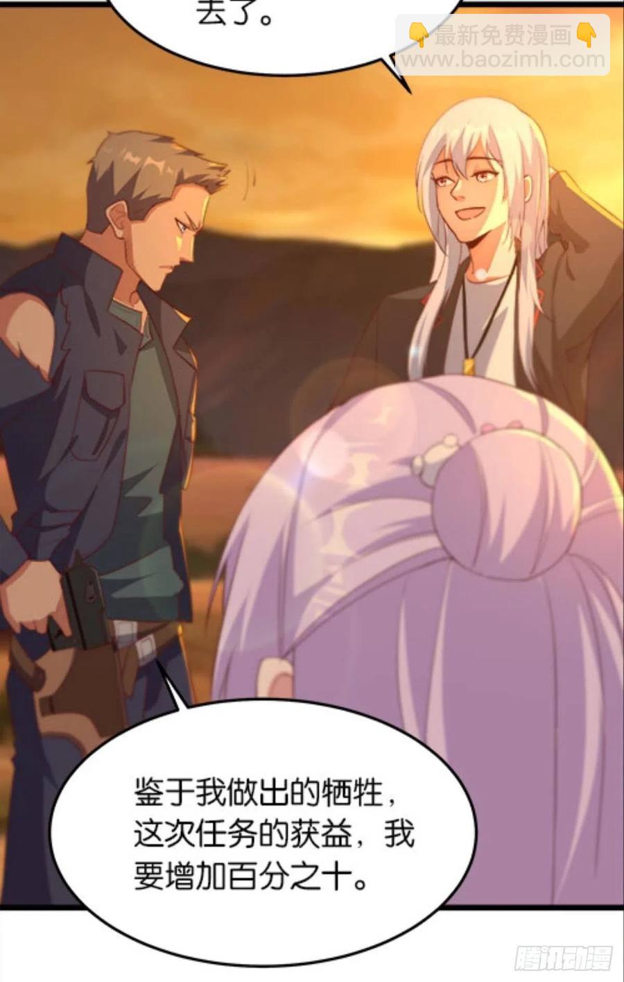 《人在末世，刚成首富》怎么是你？！！ 第8页