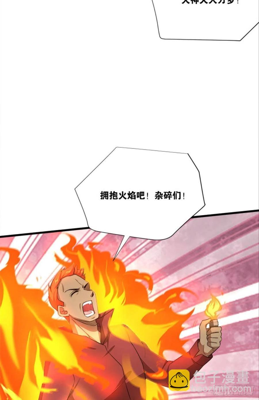 《人在末世，刚成首富》全军出击 第18页