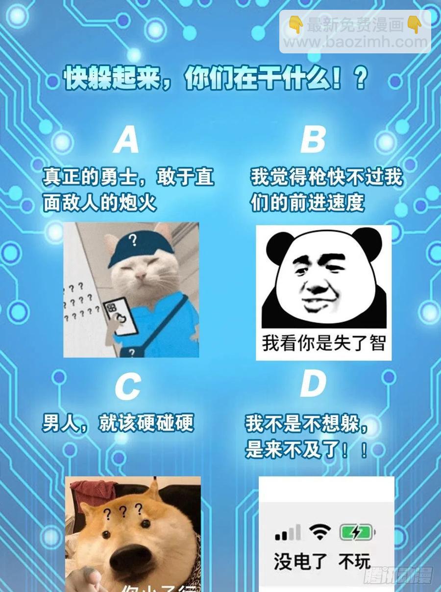 《人在末世，刚成首富》全军出击 第44页