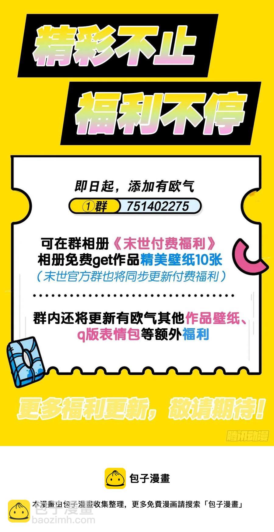 《人在末世，刚成首富》全军出击 第47页