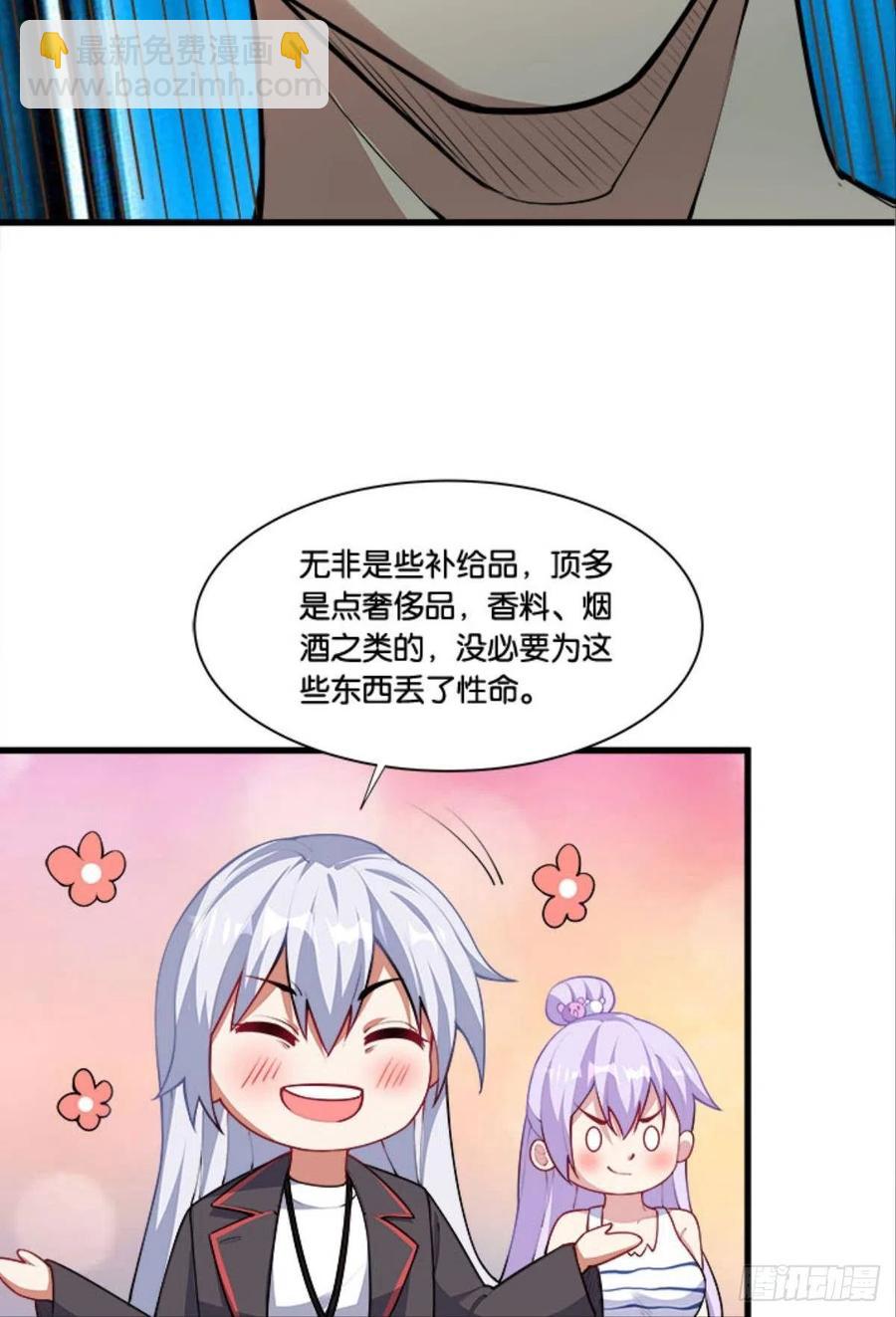 《人在末世，刚成首富》全军出击 第5页