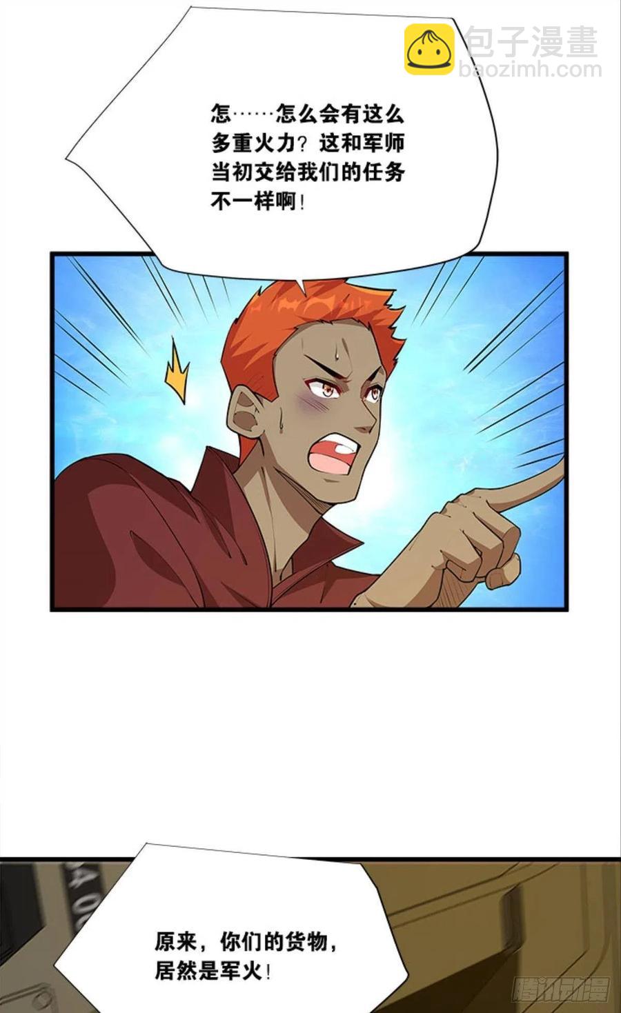 《人在末世，刚成首富》全军出击 第9页