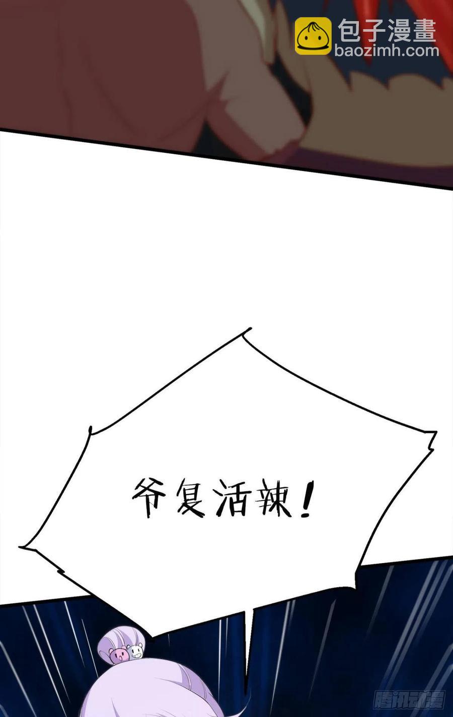 《人在末世，刚成首富》怪物军团你爱了吗？ 第36页