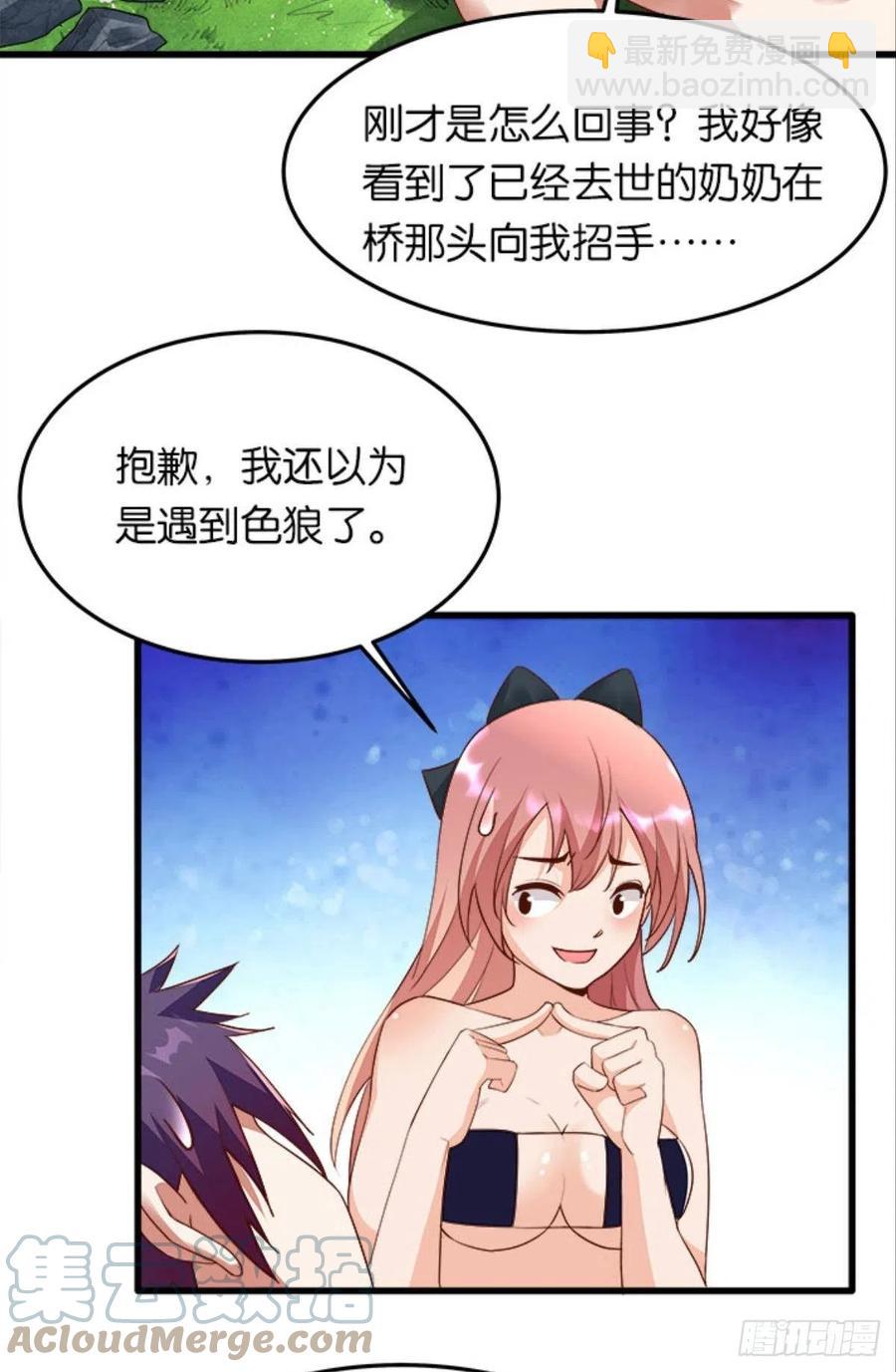 《人在末世，刚成首富》内鬼是我，你不满意？ 第11页