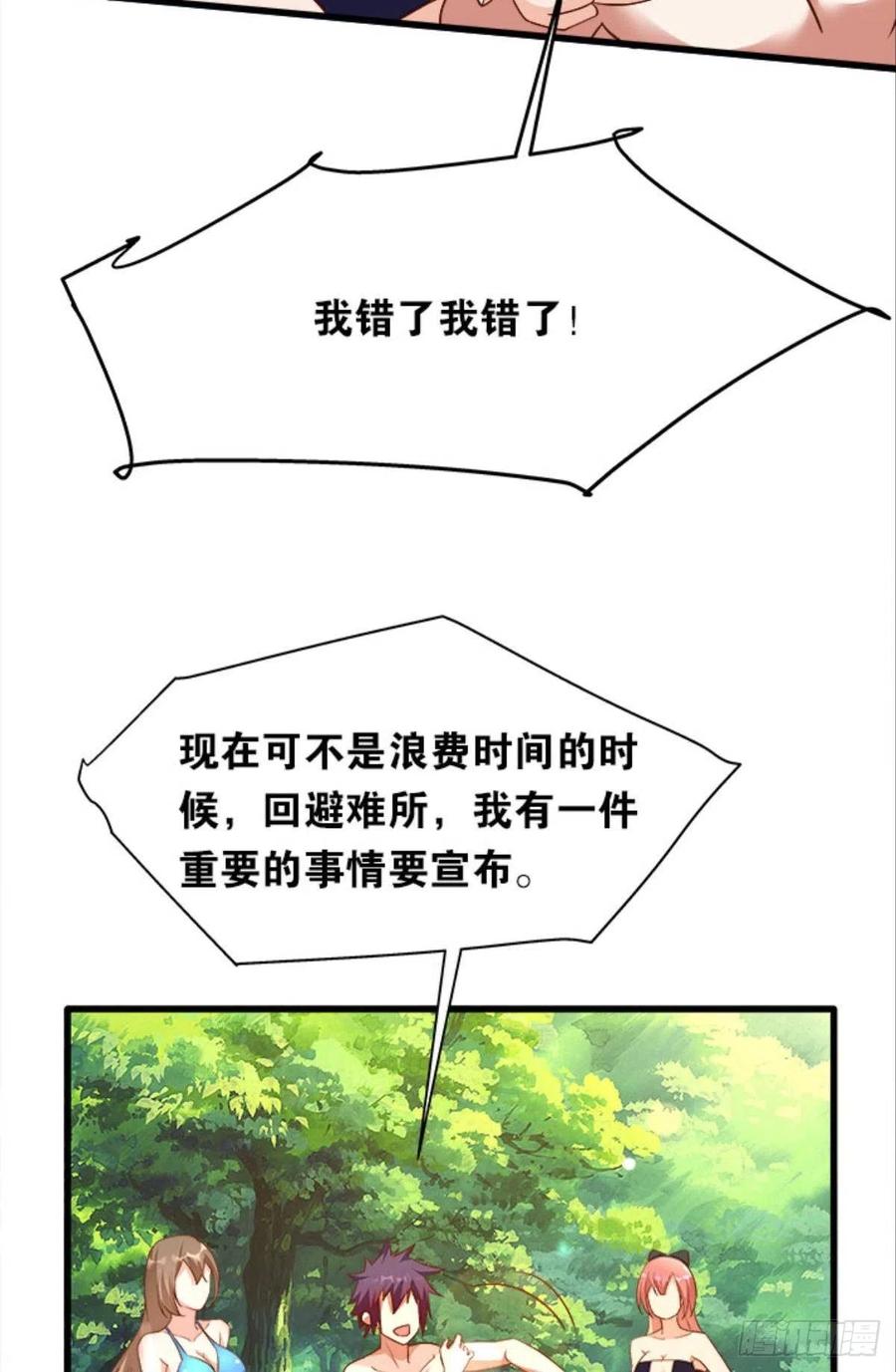 《人在末世，刚成首富》内鬼是我，你不满意？ 第14页