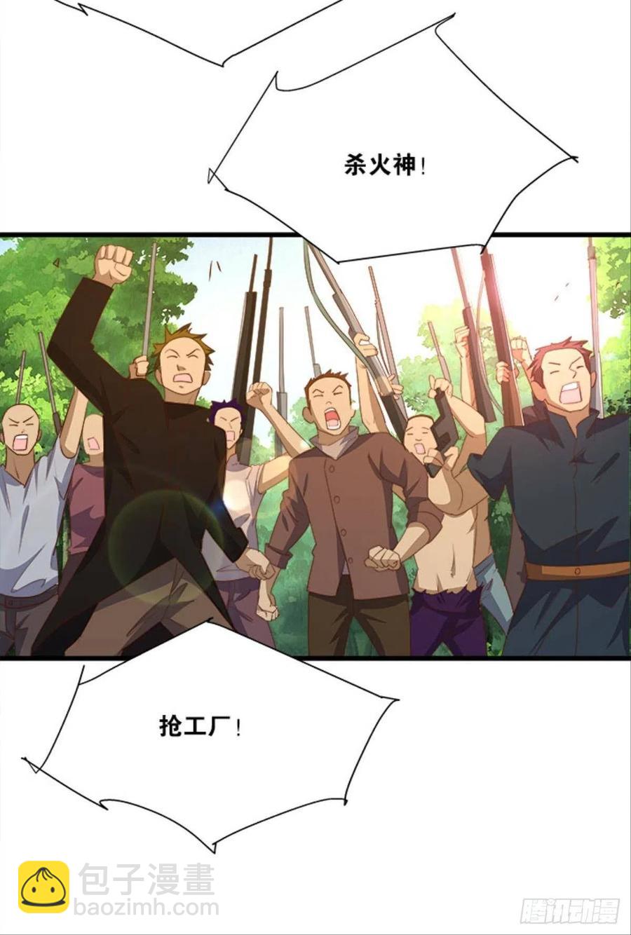 《人在末世，刚成首富》内鬼是我，你不满意？ 第28页