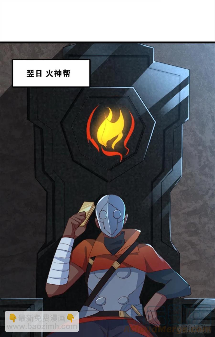 《人在末世，刚成首富》内鬼是我，你不满意？ 第29页