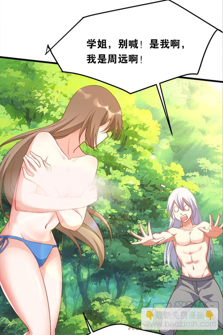 《人在末世，刚成首富》内鬼是我，你不满意？ 第3页