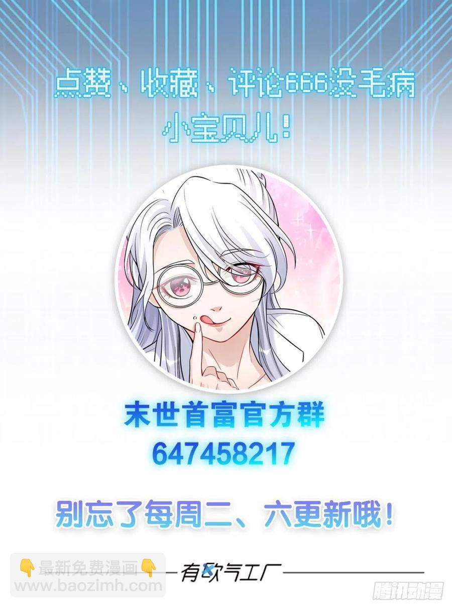 《人在末世，刚成首富》内鬼是我，你不满意？ 第40页